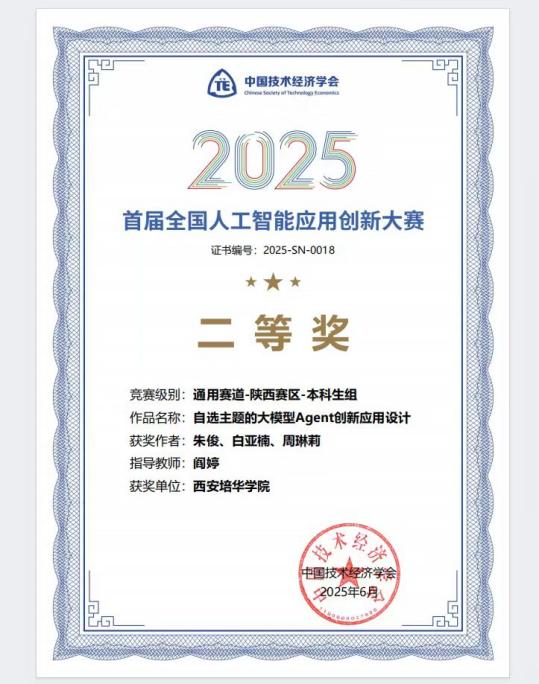 智启未来,AI赋能无限可能:解码西安培华学院人工智能专业——大模型时代AI应用型人才培养的创新实践 智启未来,AI赋能无限可能:解码西安培华学院人工智能专业——大模型时代AI应用型人才培养的创新实践