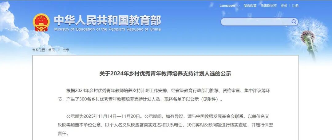 陕西8人入选！2024年乡村优秀青年教师培养支持计划人选公示