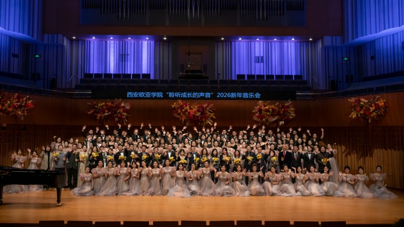 第7次唱响！西安欧亚学院2026新年音乐会在西安音乐厅举行