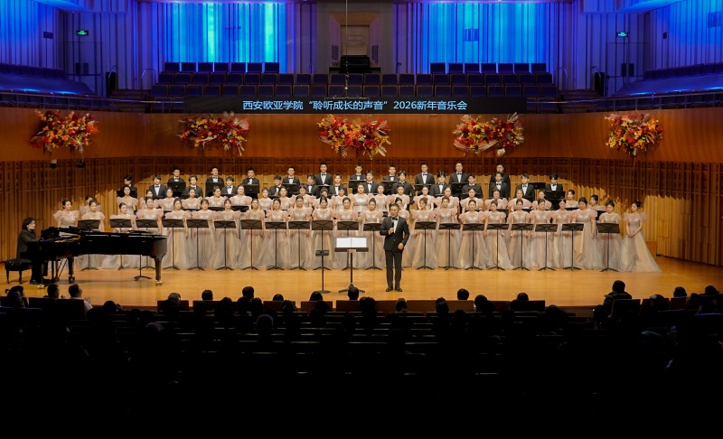 第7次唱响！西安欧亚学院2026新年音乐会在西安音乐厅举行