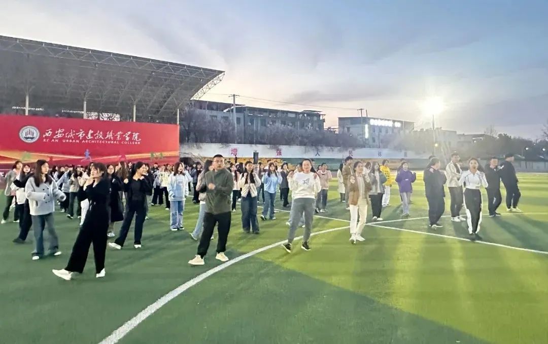 西安城市建设职业学院“体重管理年”校园行动，快来一起“阳光运动”！