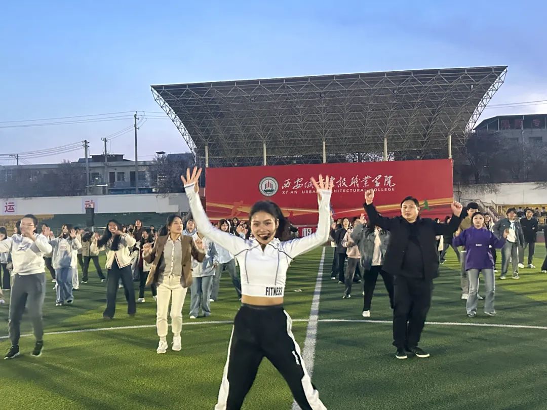 西安城市建设职业学院“体重管理年”校园行动，快来一起“阳光运动”！