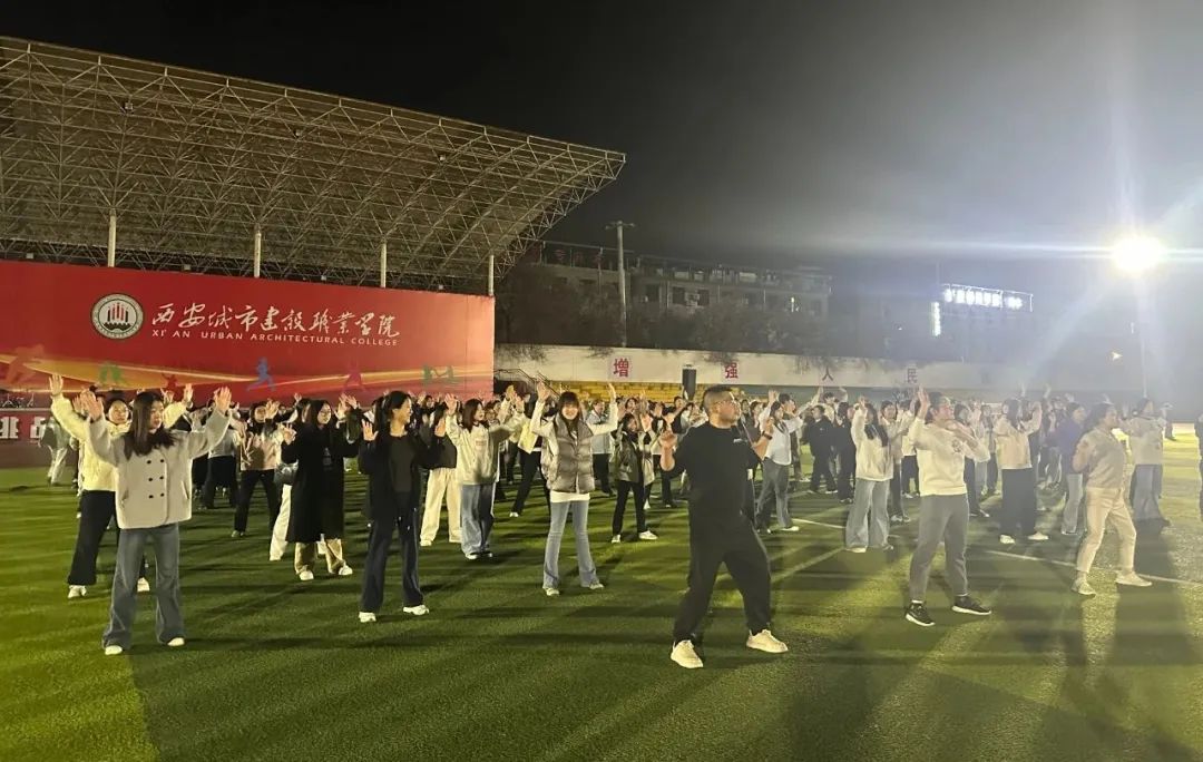 西安城市建设职业学院“体重管理年”校园行动，快来一起“阳光运动”！
