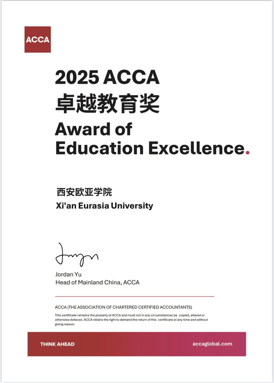 西安欧亚学院八大证书班发布！毕业即持证，入职即产出
