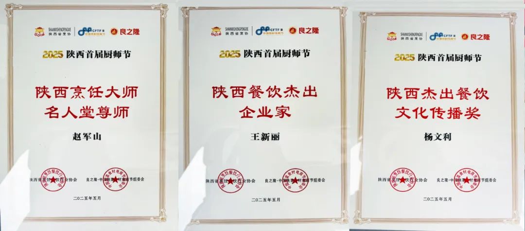 陕西首届厨师节陕西旅游烹饪职业学院师生闪耀 载誉而归 彰显职教风采！