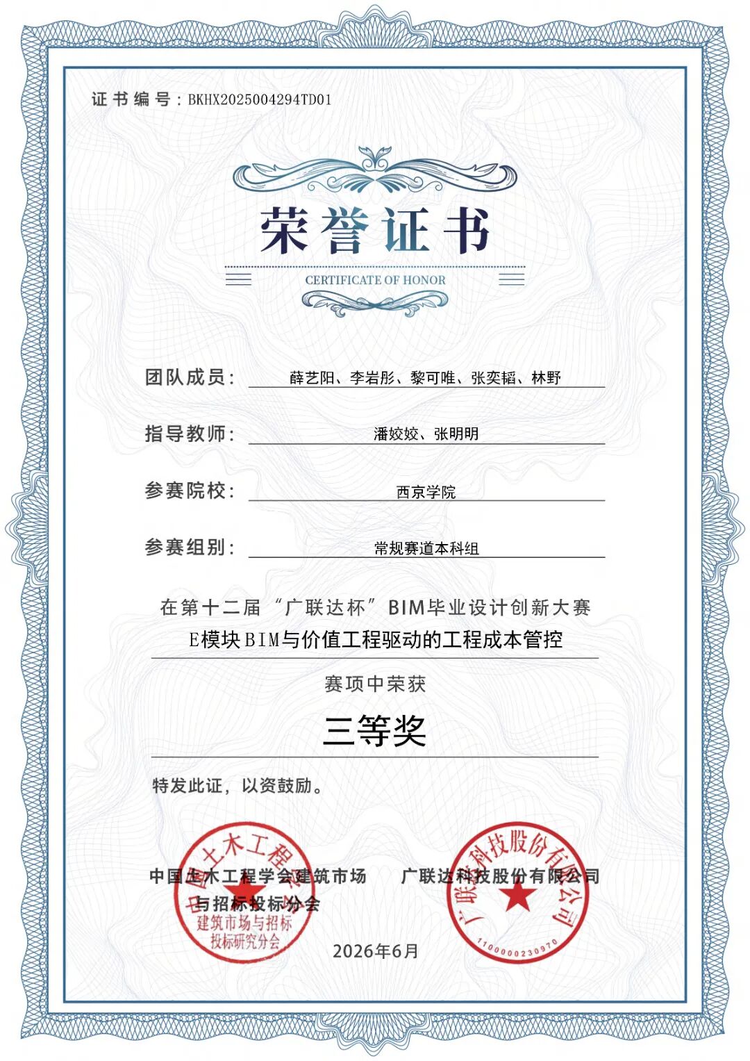 喜报！西京学院学子在第十二届“广联达杯” BIM毕业设计创新大赛中斩获佳绩