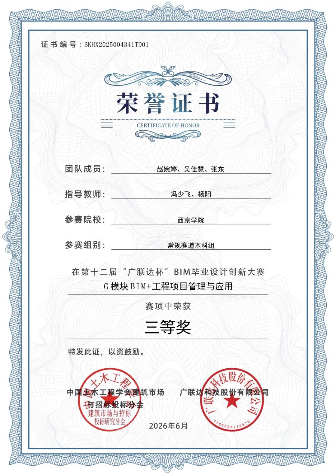 喜报！西京学院学子在第十二届“广联达杯” BIM毕业设计创新大赛中斩获佳绩