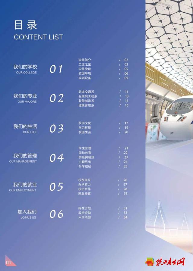 西安轨道交通技师学院2024年招生简章2.jpg