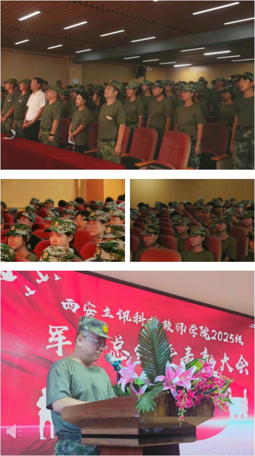 西安立讯科技技师学院2025级新生军训总结暨表彰大会圆满成功2.png