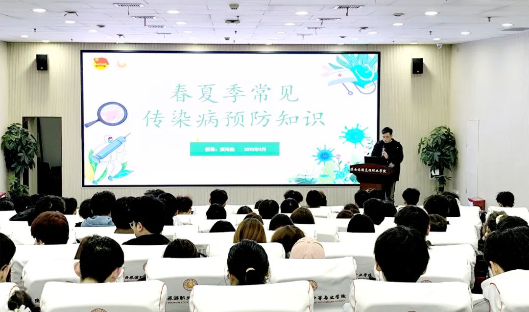 陕西旅游烹饪职业学院开展春夏季传染病预防宣讲活动
