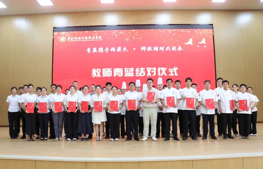 陕西旅游烹饪职业学院2026年“青蓝工程”师徒结对仪式圆满举行