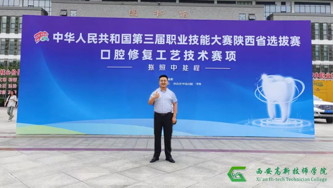 西安高新技师学院师生闪耀第三届全国职业技能大赛陕西省选拔赛
