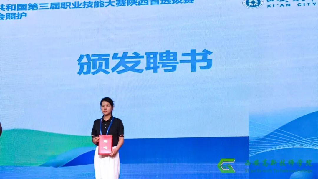 西安高新技师学院师生闪耀第三届全国职业技能大赛陕西省选拔赛