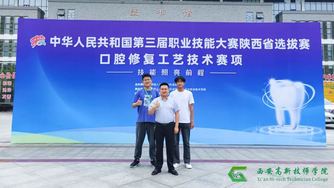 西安高新技师学院师生闪耀第三届全国职业技能大赛陕西省选拔赛
