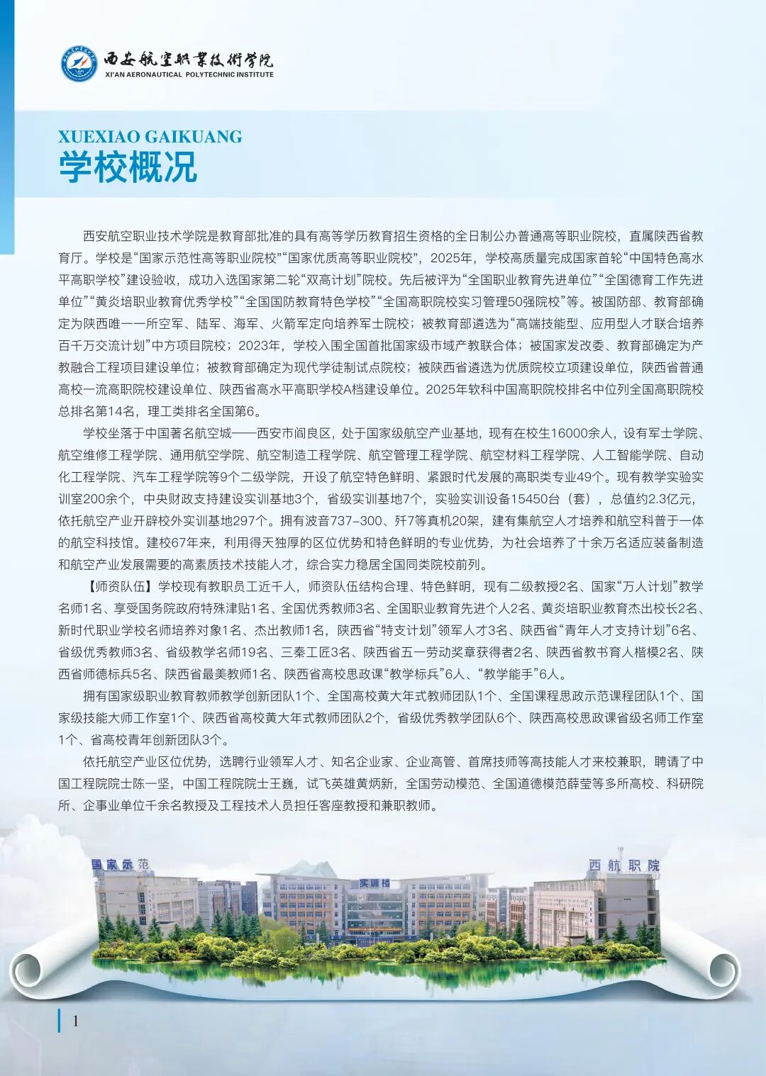 西安航空职业技术学院2026年分类招生（单招）参考