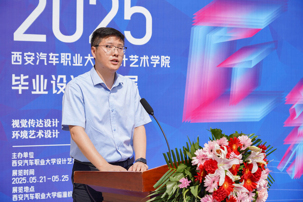西安汽车职业大学设计艺术学院2025届职业本科毕业设计作品展开幕8.jpg