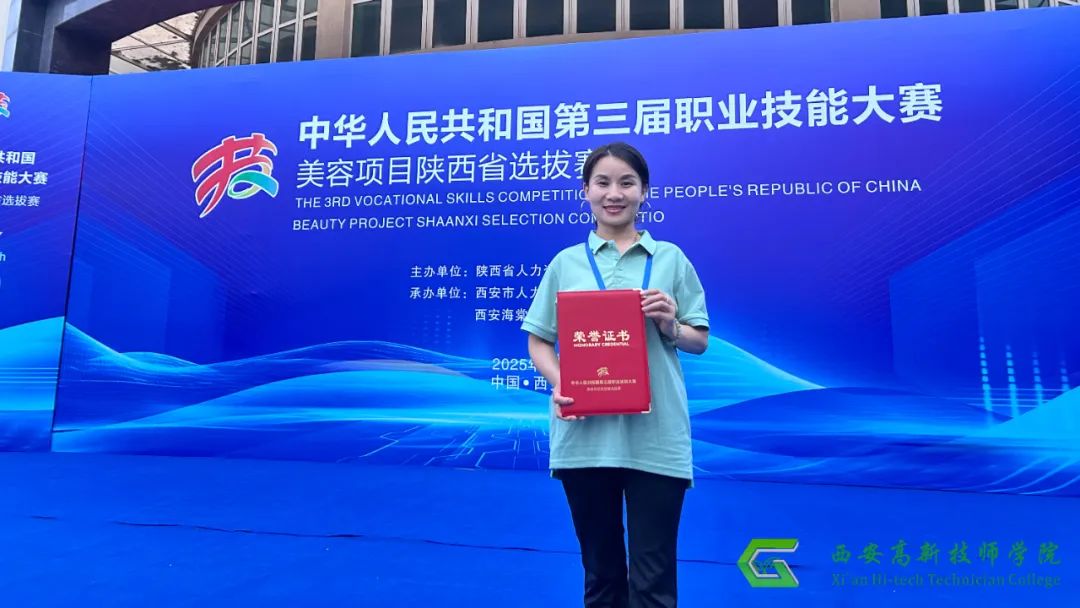 西安高新技师学院师生闪耀第三届全国职业技能大赛陕西省选拔赛