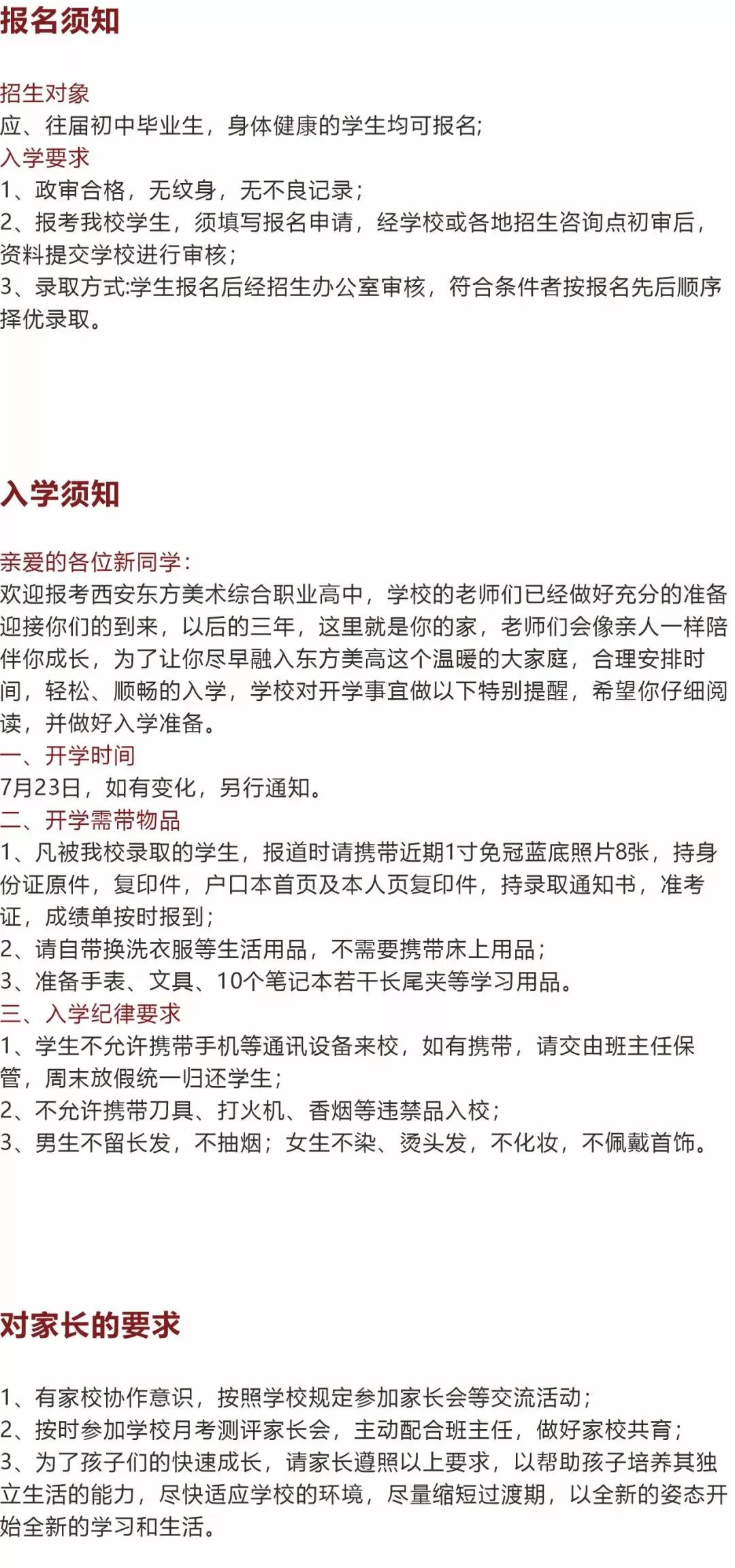 西安东方美术综合职业高中2025年招生公告
