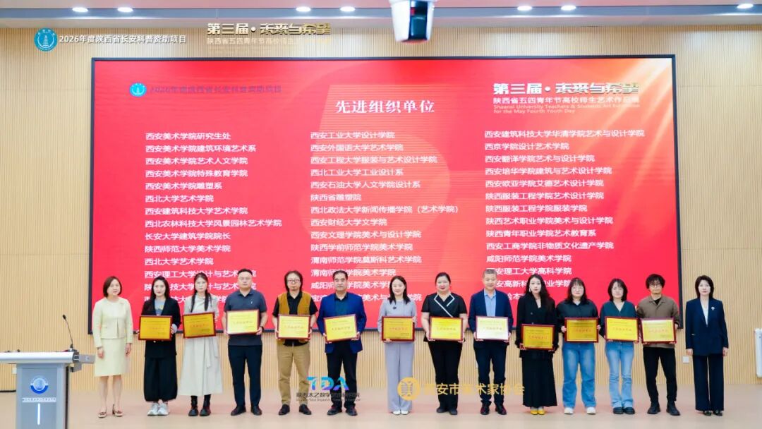 喜报｜西安工商学院师生在第三届“未来与希望”陕西省五四青年节高校师生艺术作品展中获多项荣誉
