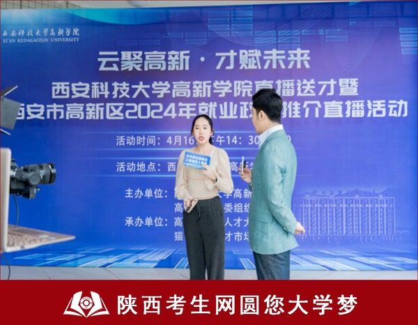 （图四）西安科技大学高新学院开展直播送才推介活动4.png