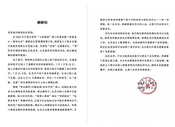 西安城市建设职业学院“三下乡”实践队获多方赞誉 青春力量绽放海原大地222.png