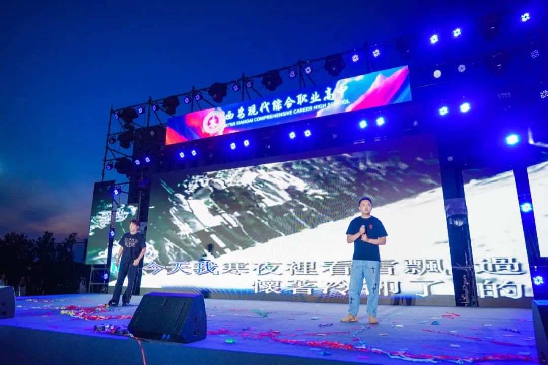 高燃！璀璨！西安现代综合职业高中2025届毕业晚会封神之夜！