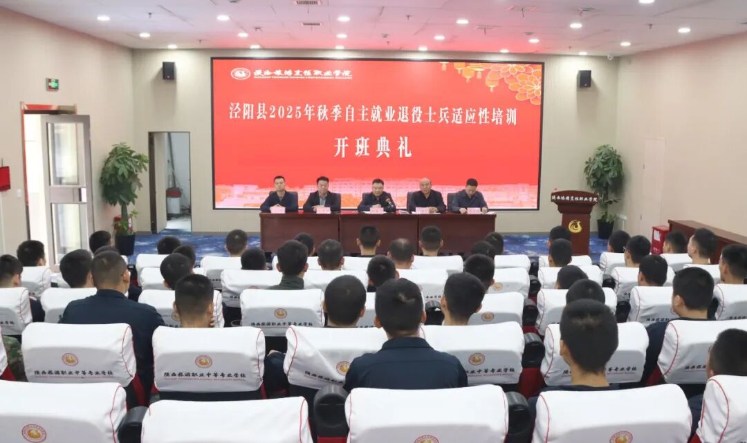 泾阳县2025年秋季自主就业退役士兵适应性培训在陕西旅游烹饪职业学院圆满收官