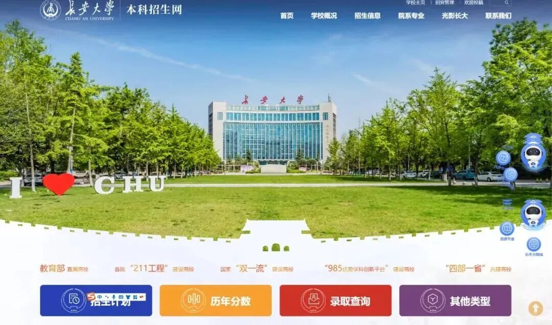 聚力答疑！长安大学官方招生咨询通道全开放