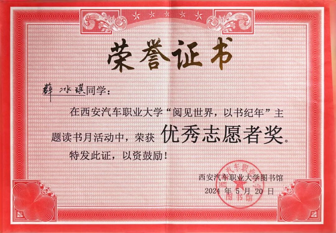 祝贺！西安汽车职业大学学子薛冰淇荣获陕西省2025年“中国大学生自强之星”称号