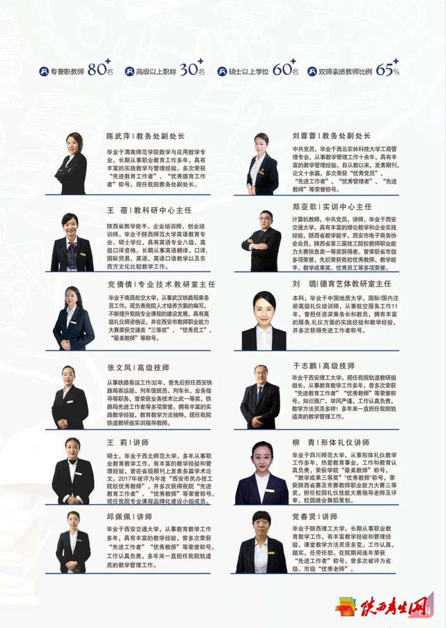 西安轨道交通技师学院2024年招生简章5.jpg