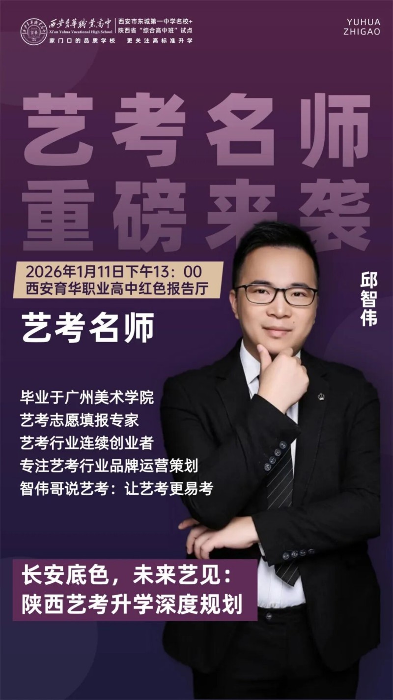 重磅消息!西安育华职业高中名校升学规划公益宣讲会即将启幕 重磅消息!西安育华职业高中名校升学规划公益宣讲会即将启幕