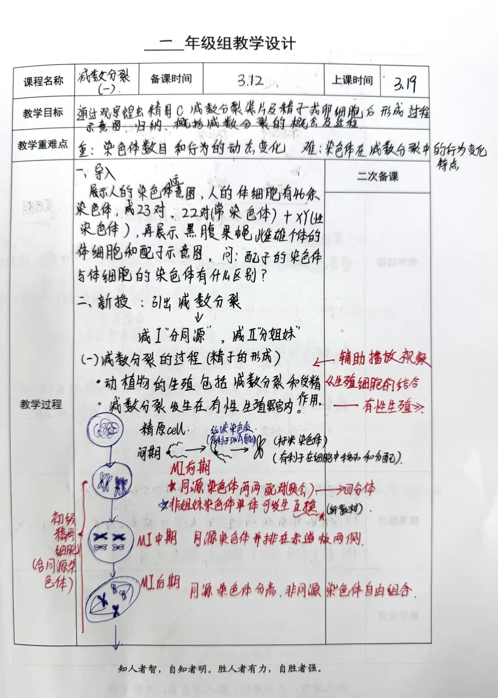 匠心育人｜西安交通职业学校优秀教师教案分享