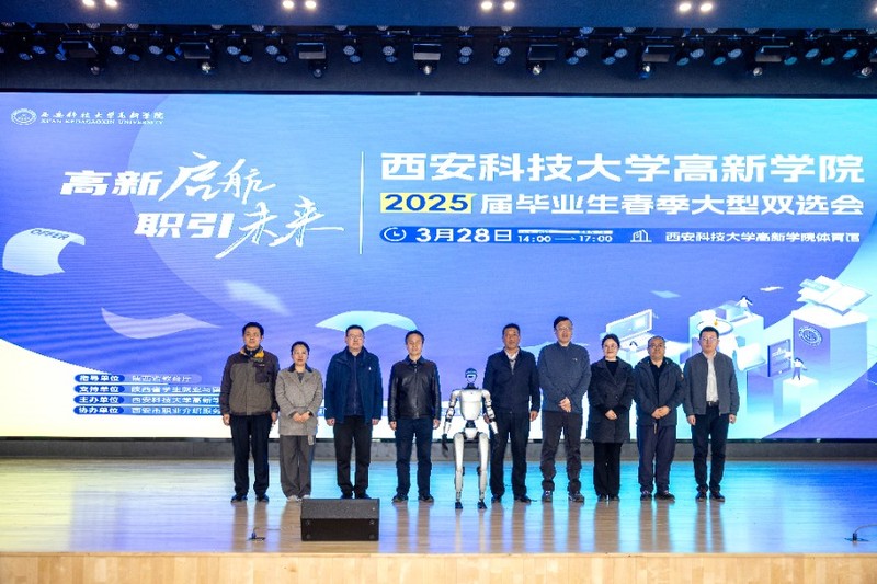 产教融合筑基石 双创就业谱新篇—西安科技大学高新学院育人实践深度解码