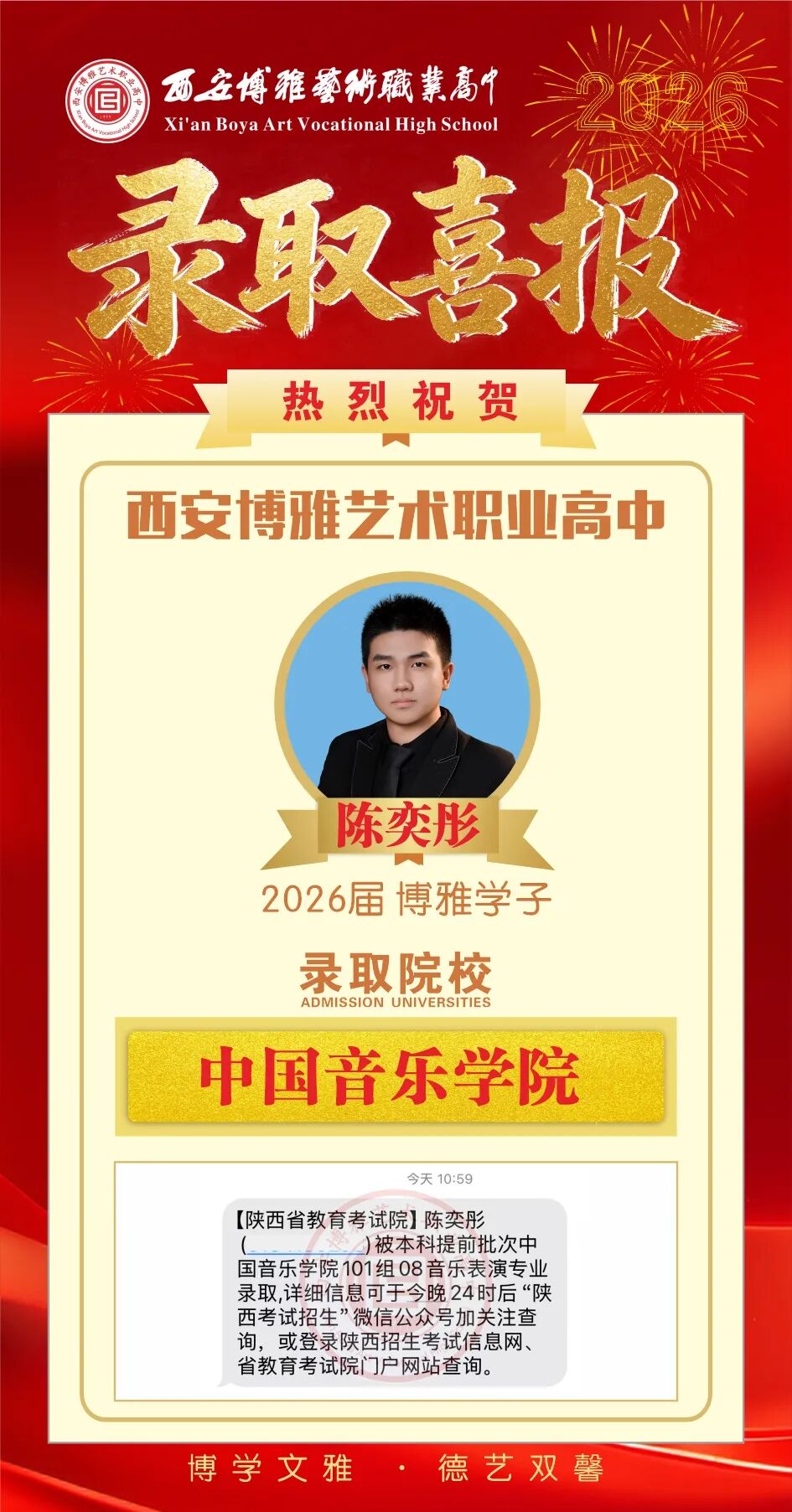 从中考失意逆袭中国音乐学院-西安博雅艺术职业高中学子一举夺魁，载誉荣归，致谢施恩！