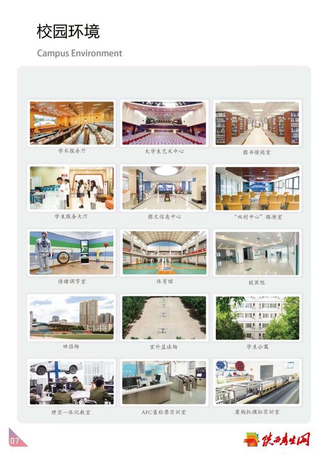 西安轨道交通技师学院2024年招生简章8.jpg
