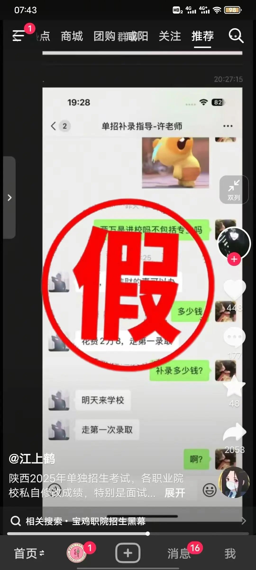 【严正声明】陕西财经职业技术学院关于2025年分类考试的严正声明