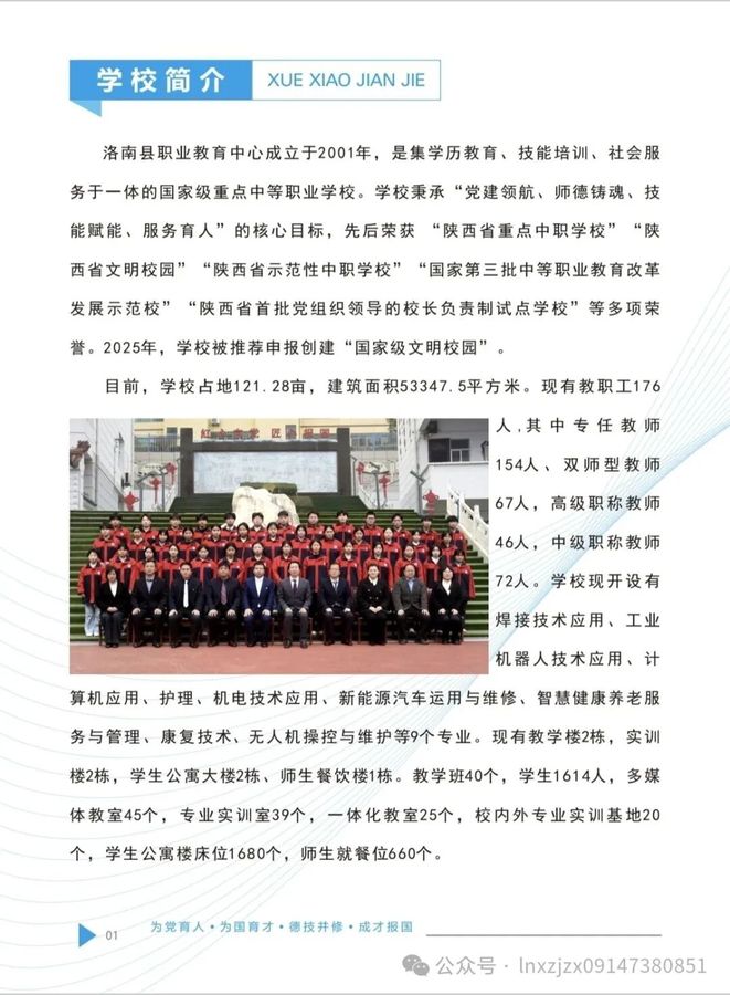 洛南县职业教育中心2026年招生简章