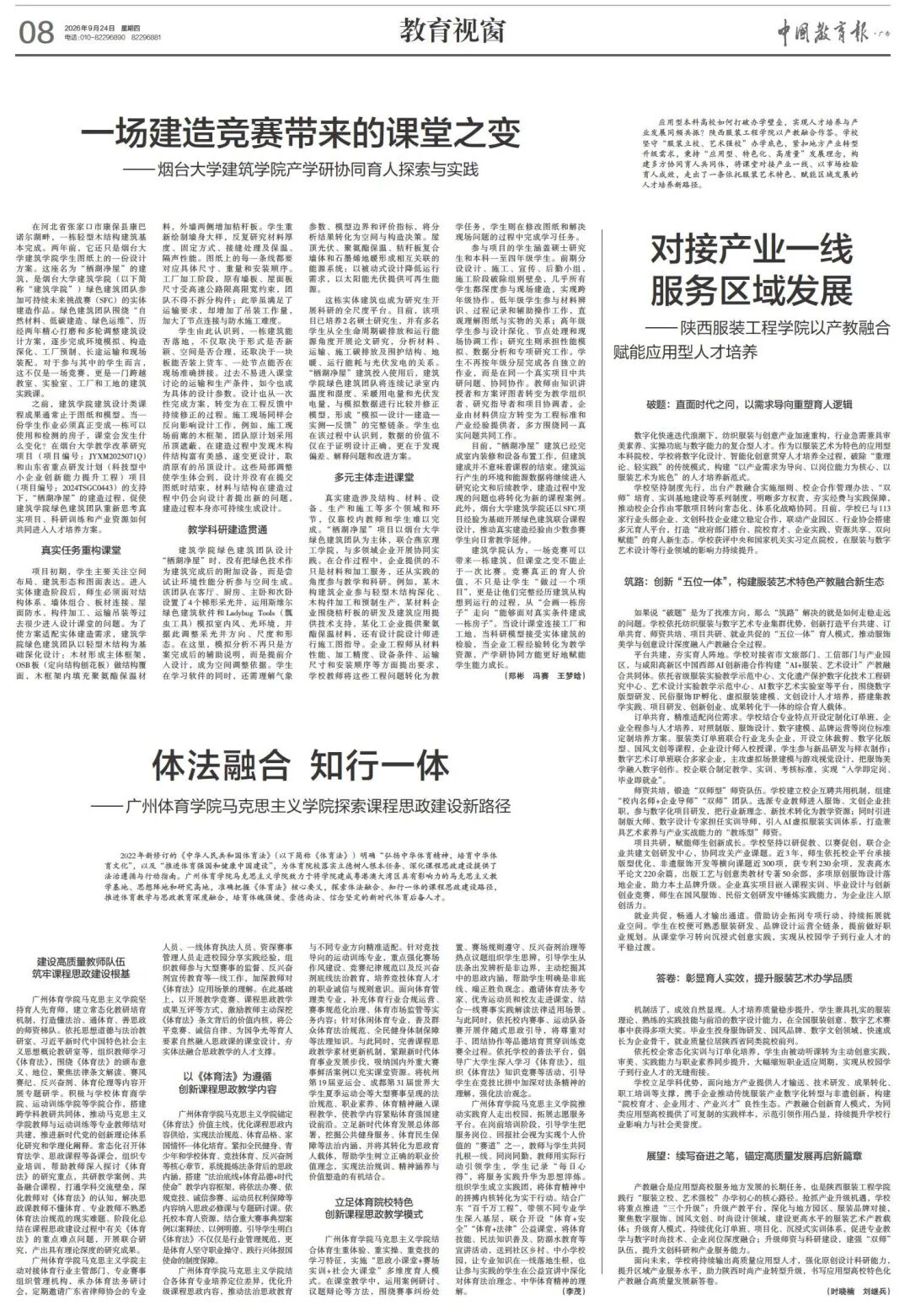 《中国教育报》聚焦陕西服装工程学院产教融合育人实践