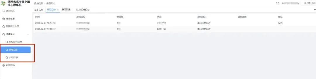 【录取快报】西安交通工程学院2025年普通本科批次录取信息公布|持续更新中...