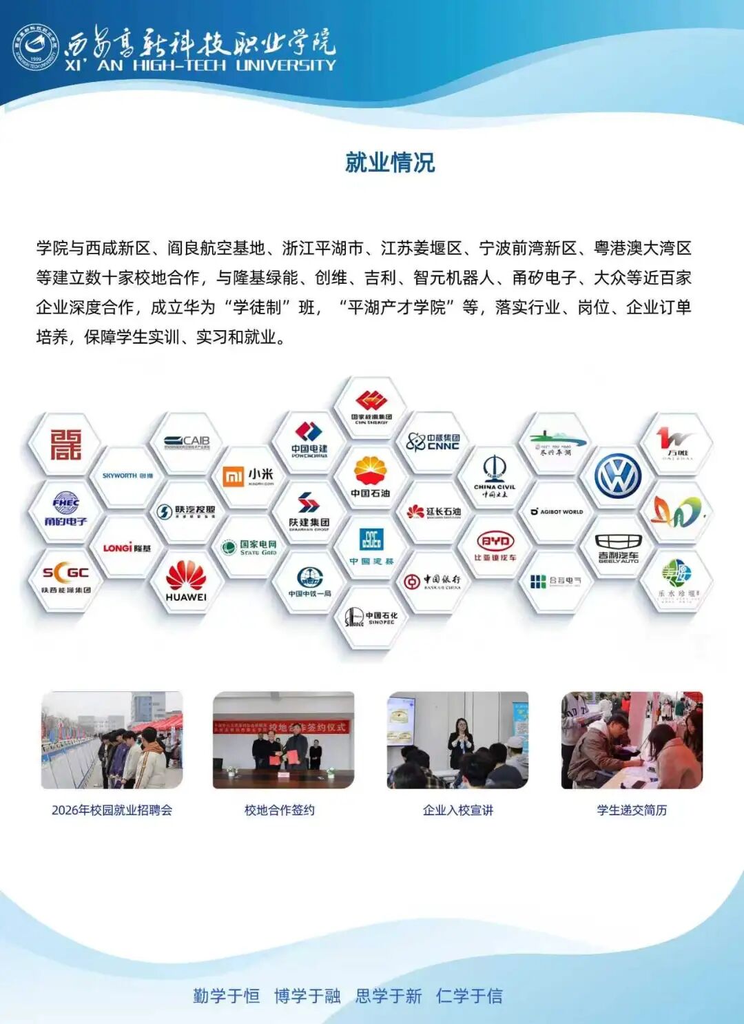 西安高新科技职业学院2026报考指南发布
