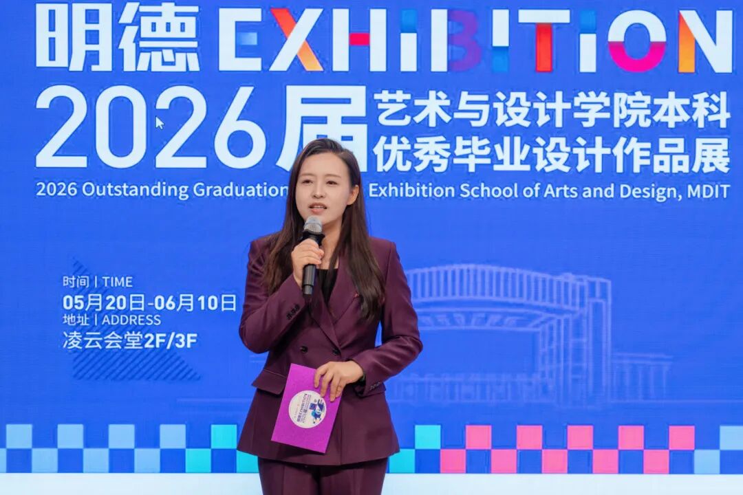西安明德理工学院艺术与设计学院2026届优秀毕业设计作品展盛大开幕！