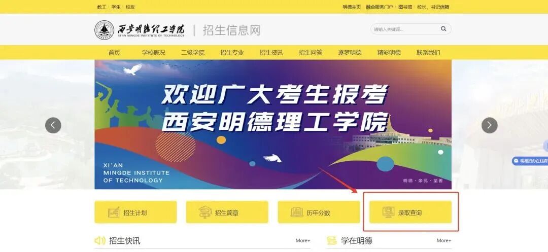 录取动态 | 西安明德理工学院截至7月13日学校录取情况一览