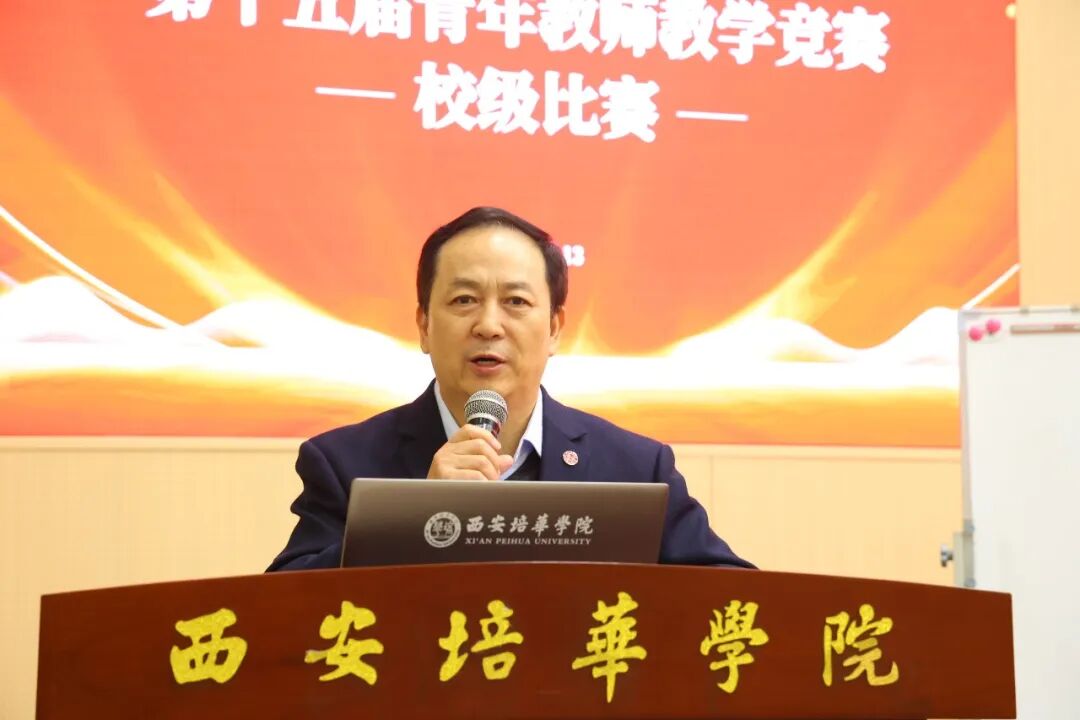 西安培华学院第十五届青年教师教学大赛决赛顺利举行