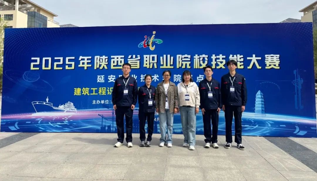 喜报+1！西安城市建设职业学院在陕西省职业院校技能大赛中斩获佳绩