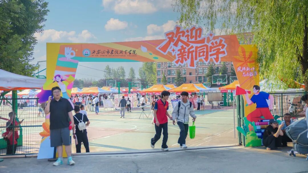 “新”光熠熠｜多图直击西安城市建设职业学院2026级新生报到现场！