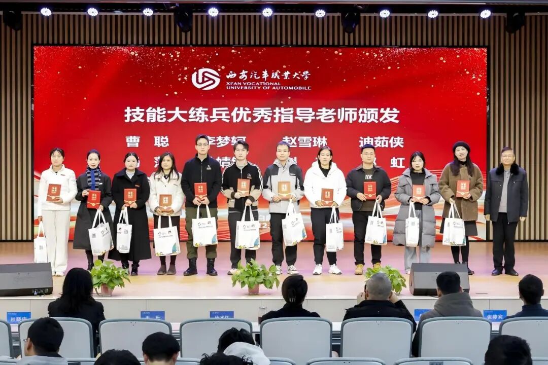 西安汽车职业大学2025年技能大练兵颁奖典礼圆满落幕