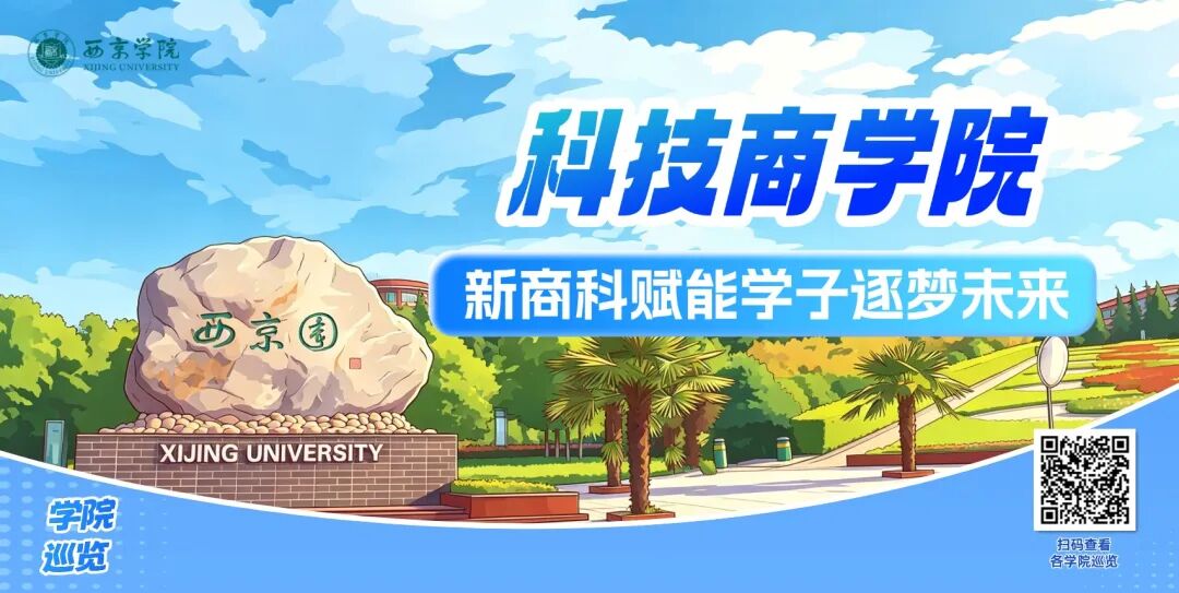 2026高考生填报必看！西京学院各学院巡览合集