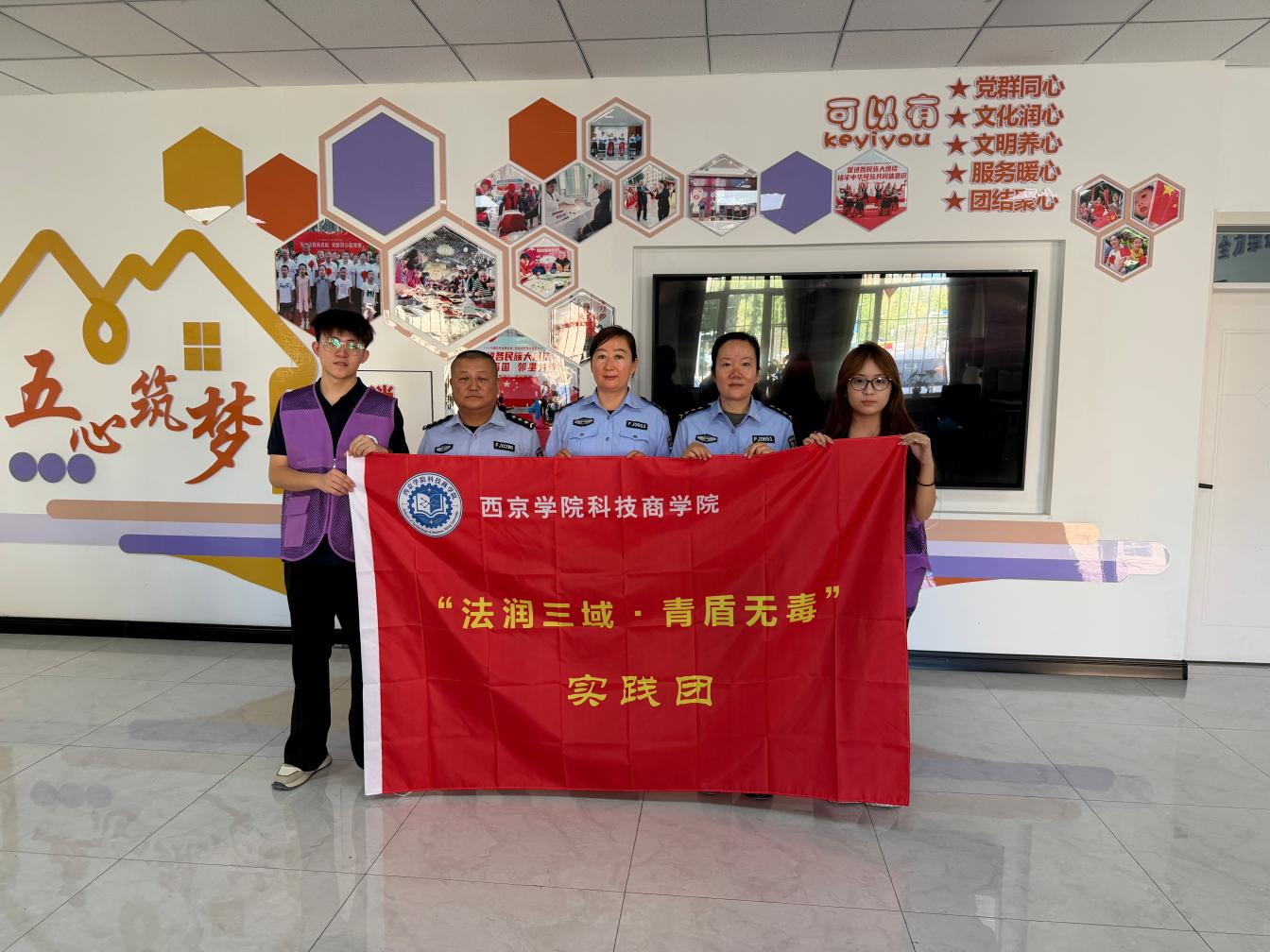 西京学院“法润三域・青盾无毒”实践团分赴多地开展暑期“三下乡”禁毒法治宣传实践