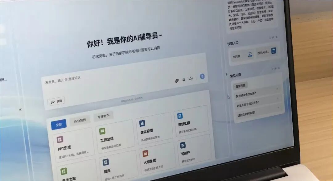 西京学院：AI辅导员上岗 智慧思政开启育人新模式