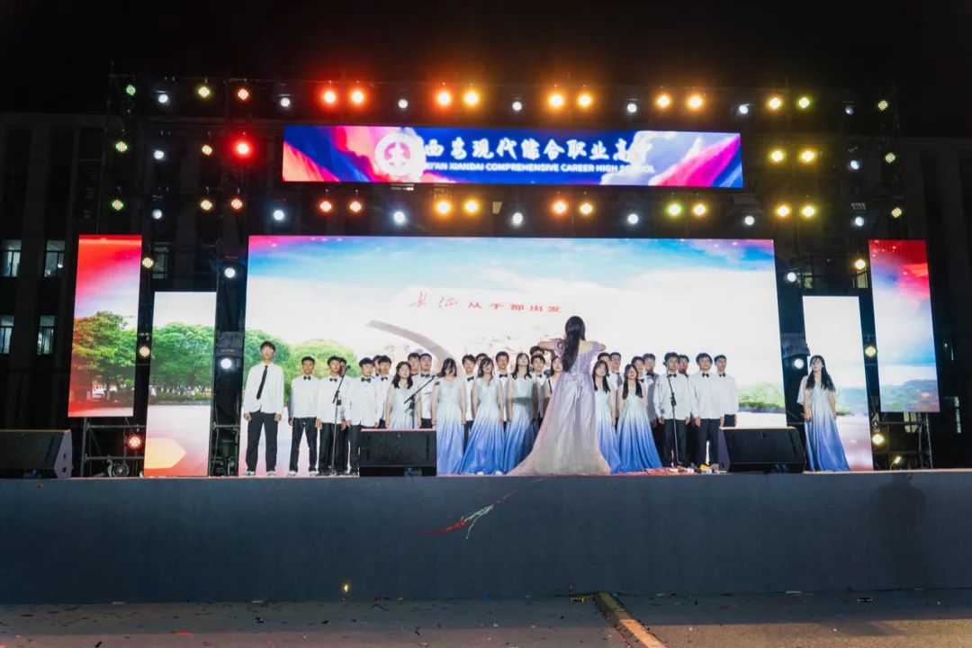高燃！璀璨！西安现代综合职业高中2025届毕业晚会封神之夜！